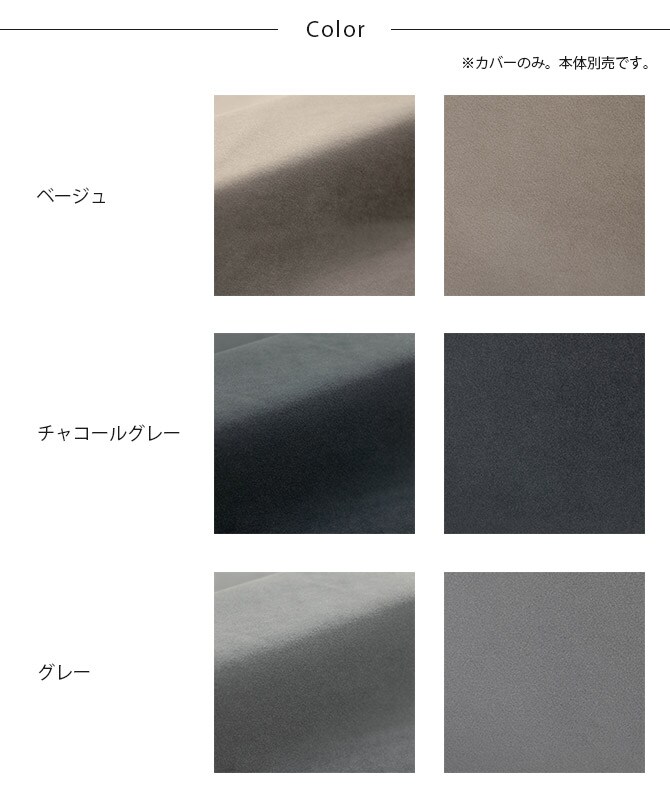 Fumi フミ 整うソファ コーナー ペット対応素材 交換用カバー 