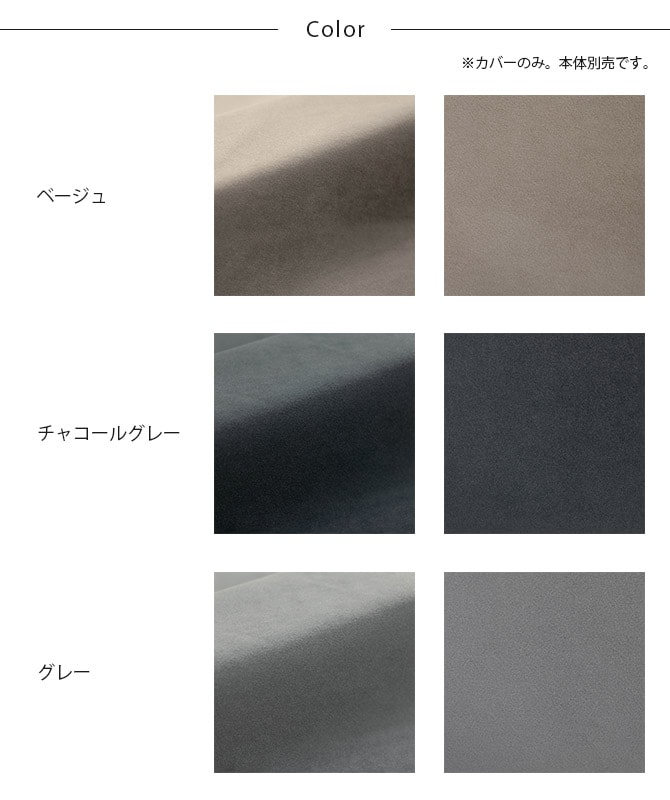 Fumi フミ 整うソファ スツール ペット対応素材 交換用カバー 