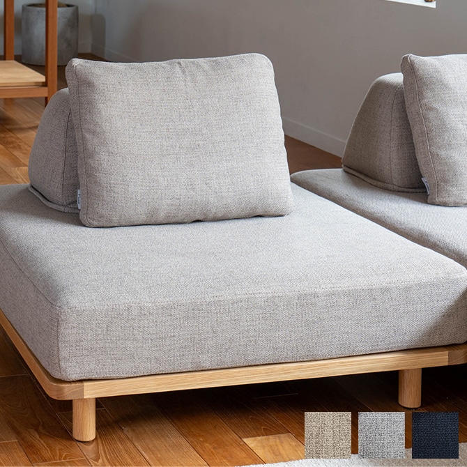 Fumi フミ 無駄のないソファ ベース S  ソファ ソファー オットマン 1人掛け カバーリング おしゃれ 北欧 生地 ファブリック 木  