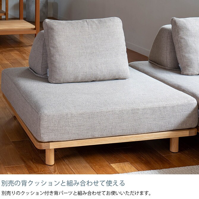 Fumi フミ 無駄のないソファ ベース S  ソファ ソファー オットマン 1人掛け カバーリング おしゃれ 北欧 生地 ファブリック 木  