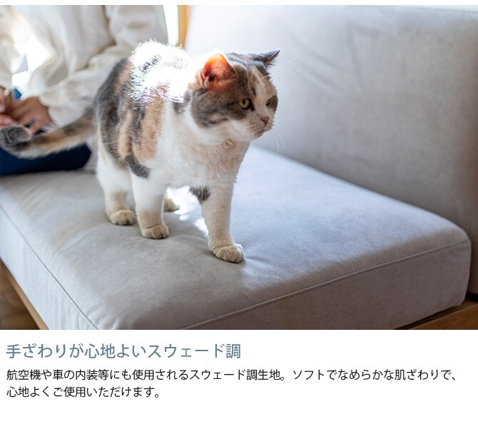 Fumi フミ 無駄のないソファ ベース S ペット対応素材 交換用カバー 