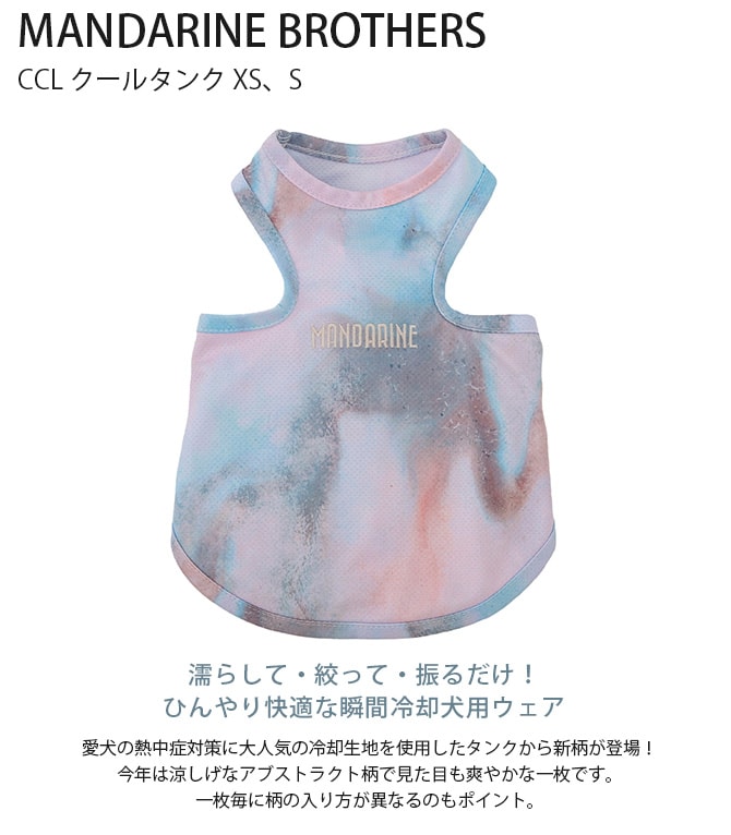 MANDARINE BROTHERS マンダリンブラザーズ CCL クールタンク XS、S