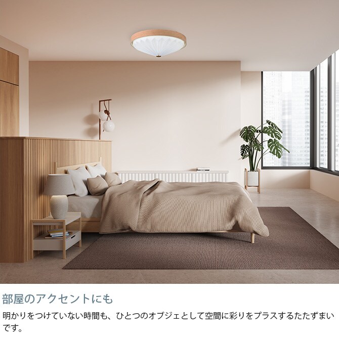 Another Garden アナザーガーデン ウッドプリーツ シーリングライト  シーリングライト おしゃれ 北欧 調光 調色 電球色 リモコン リビング 照明 インテリア  