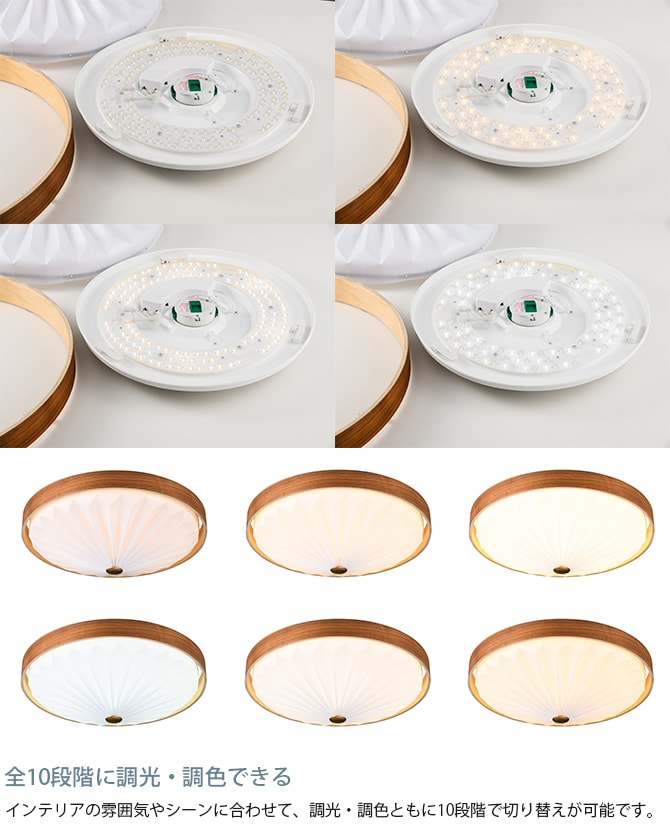 Another Garden アナザーガーデン ウッドプリーツ シーリングライト  シーリングライト おしゃれ 北欧 調光 調色 電球色 リモコン リビング 照明 インテリア  