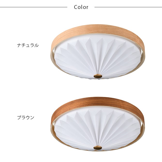 Another Garden アナザーガーデン ウッドプリーツ シーリングライト  シーリングライト おしゃれ 北欧 調光 調色 電球色 リモコン リビング 照明 インテリア  