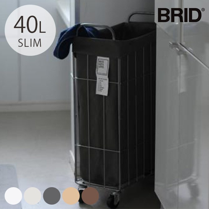 BRID ブリッド 折りたたみ ランドリースクエアバスケット キャスター付き 40L スリム  ランドリーバスケット ワイヤーバスケット キャスター おしゃれ 大容量 布 スチール 洗濯 かご カゴ  