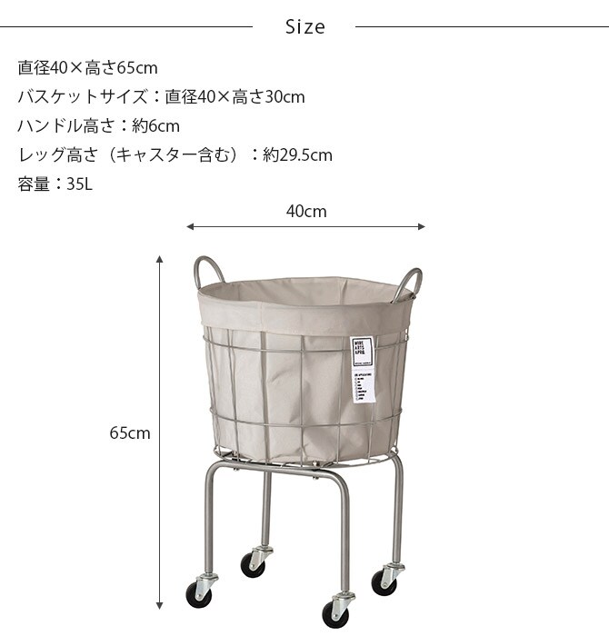 BRID ブリッド ランドリーラウンドバスケット キャスターレッグ 35L  ランドリーバスケット ワイヤーバスケット キャスター おしゃれ 布 スチール 洗濯 かご カゴ 収納  