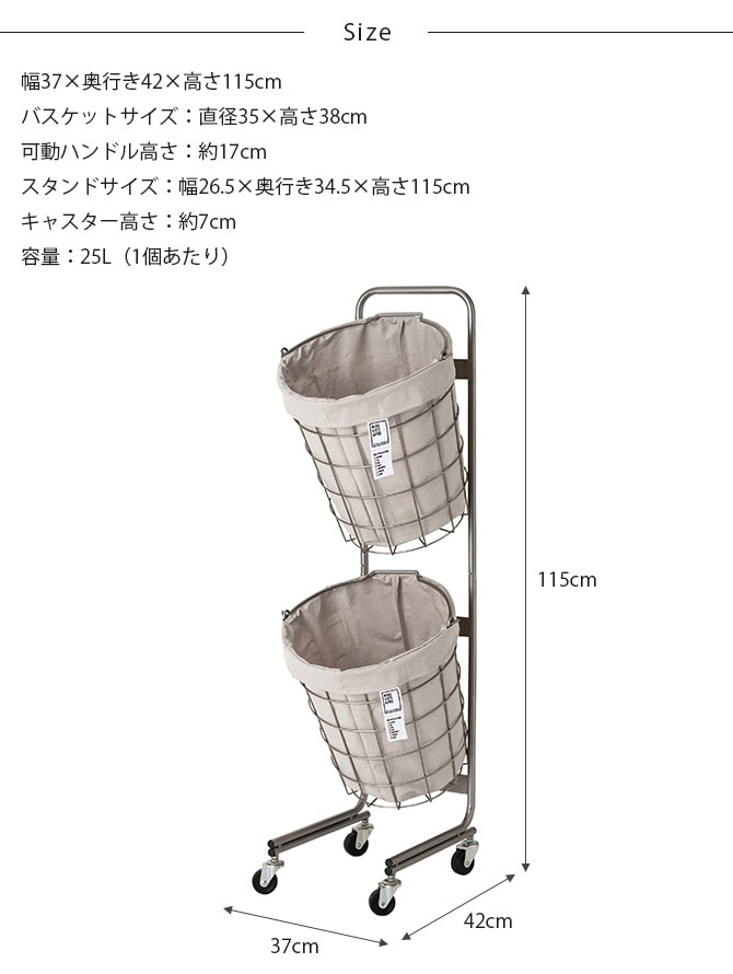 BRID ブリッド ランドリーラウンドバスケット ダブル キャスターレッグ 25L×2  ランドリーバスケット ワイヤーバスケット キャスター おしゃれ 2段 布 スチール 洗濯 かご カゴ  