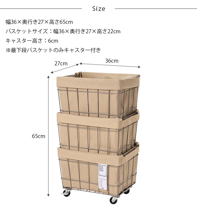 BRID ブリッド スタッキングバスケット 3段 キャスター付き  ワイヤーバスケット スタッキング キャスター おしゃれ 3段 収納 布 スチール かご カゴ  