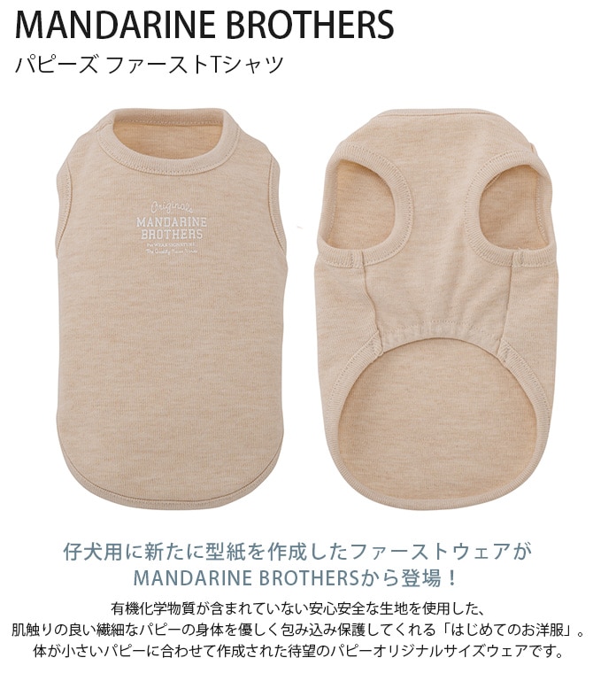 MANDARINE BROTHERS マンダリンブラザーズ パピーズ ファーストTシャツ　ミルキーオレンジ  犬の服 ドッグウェア 子犬 仔犬 パピー 春夏 おしゃれ 可愛い ユニセックス  