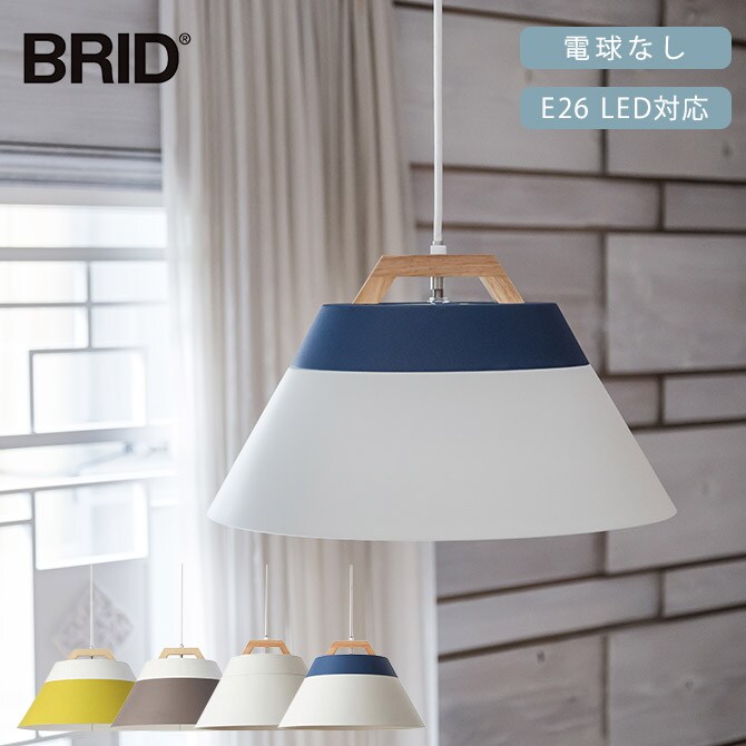 BRID ブリッド Olika 2トーンペンダントライト 3灯 電球なし ペンダントランプ 3灯 LED対応 北欧 おしゃれ E26 吊り下げ 日本製 ペンダントライト 照明