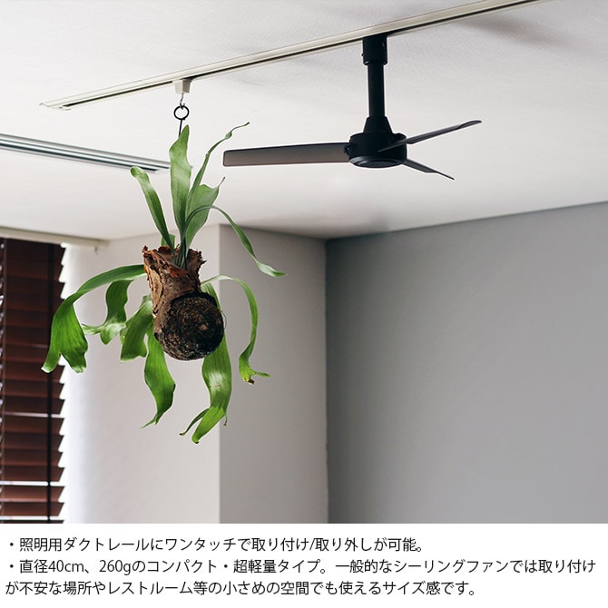 BRID ブリッド GENERAL ダクトレールファン DCモーター ベーシック 直径40cm ファン ダクトレール専用 DCモーター おしゃれ 軽量 リモコン 工事不要 コンパクト 簡単設置 エコ