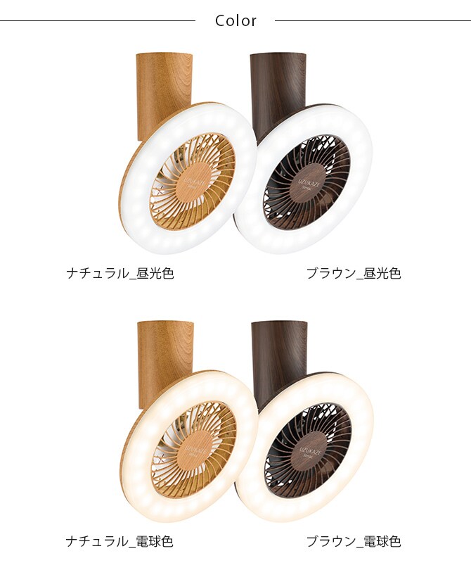 LEDシーリングファンライト UZUKAZE mini