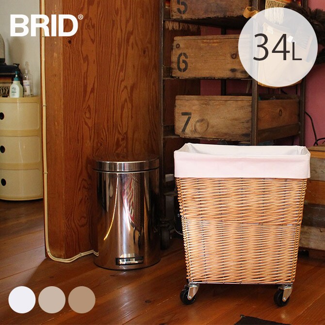 BRID ブリッド Olika ウィロー ランドリーバスケット キャスター付き 34L 
