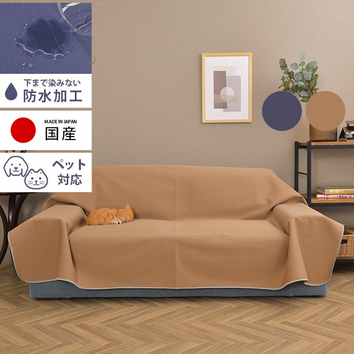 防水マルチカバー 150×150cm