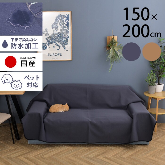 防水マルチカバー 150×200cm