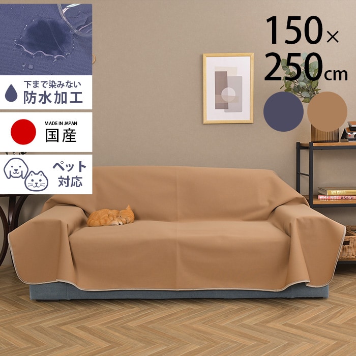 防水マルチカバー 150×250cm