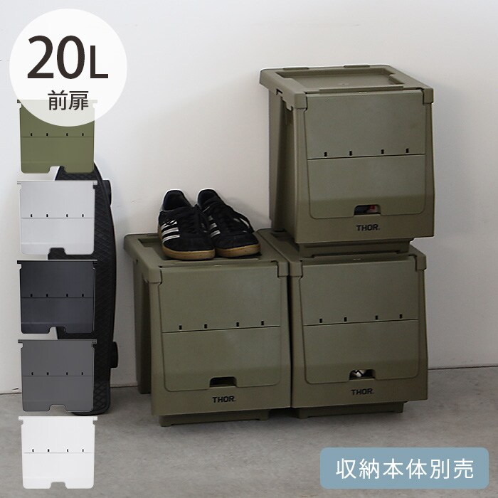  THOR ソーDOOR FOR SHELF CONTAINER 20L 前扉 ※本体別売