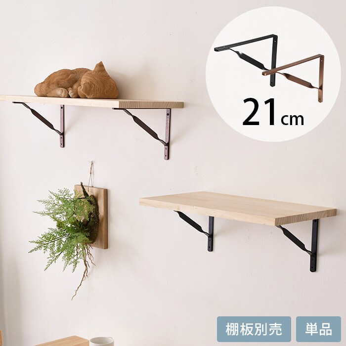  WAKIアルミエンボス棚受 210mm