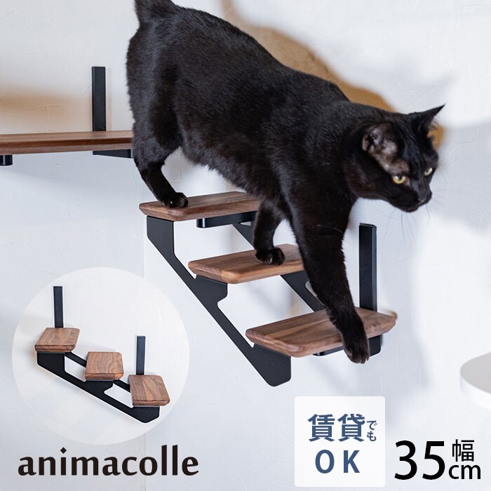  animacolle アニマコレWNキャットラダー