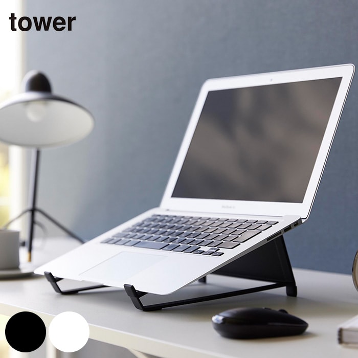  tower タワーツーウェイノートパソコン＆タブレットスタンド