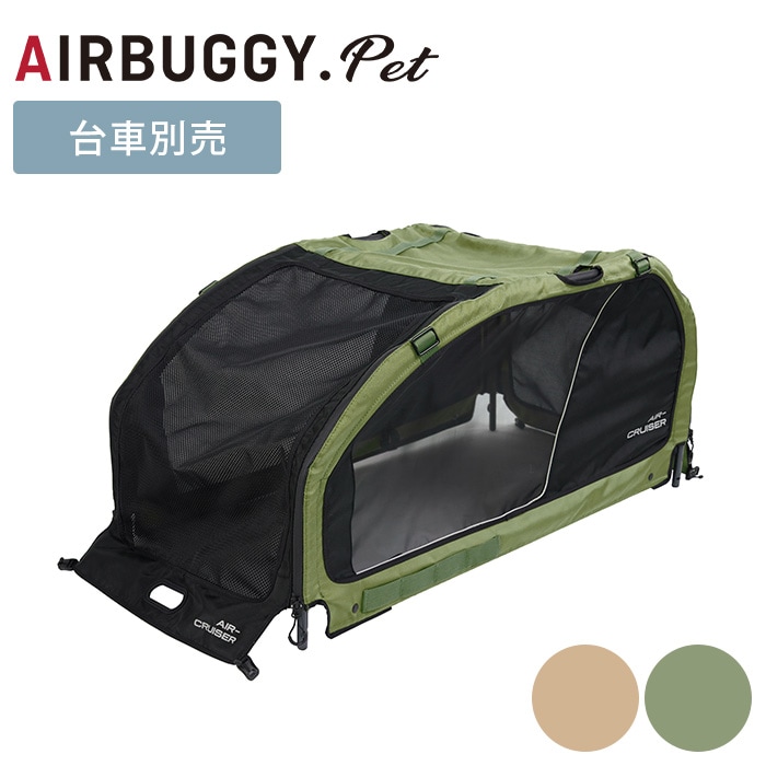 AIRBUGGY エアバギーAIR CRUISER ROOF エアークルーザー ルーフ