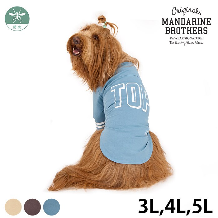 MANDARINE BROTHERS マンダリンブラザーズロングスリーブ Tシャツ 3L、4L、5L