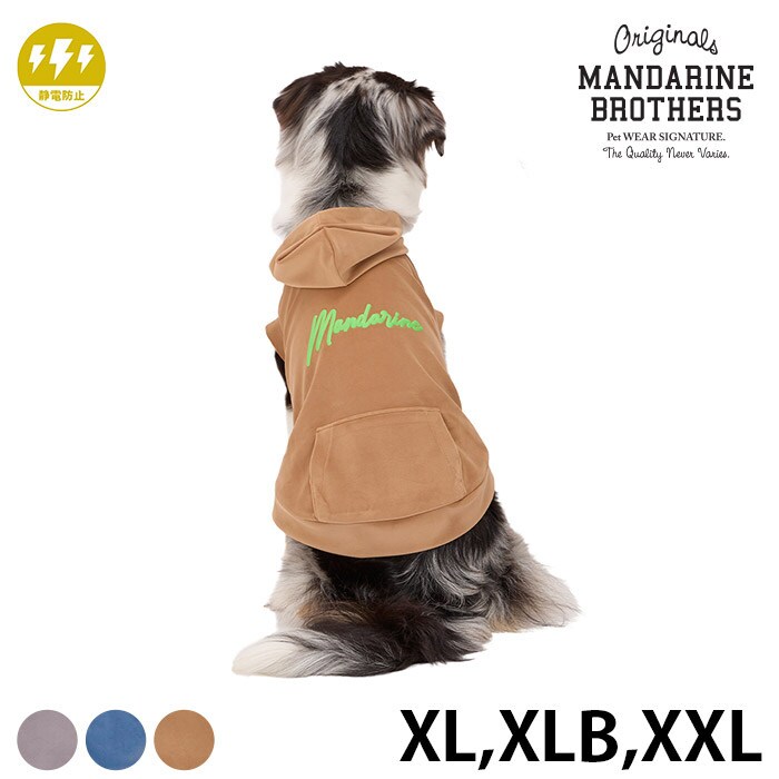  MANDARINE BROTHERS マンダリンブラザーズシルキーフーディー XL、XLB、XXL