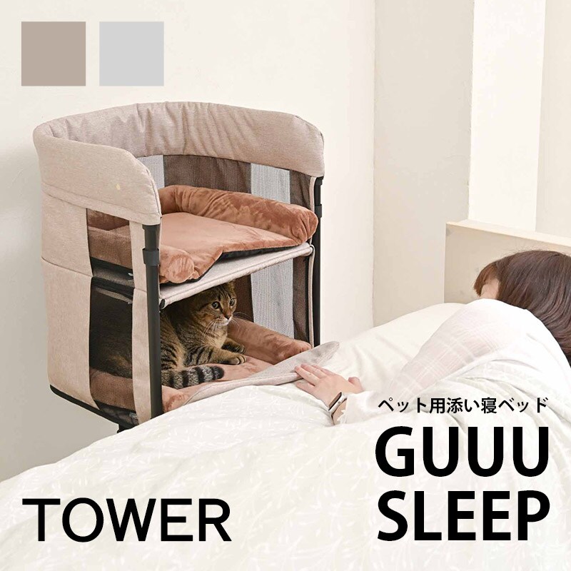 Wanyanya わにゃにゃ添い寝ベッドGUUU SLEEP タワー