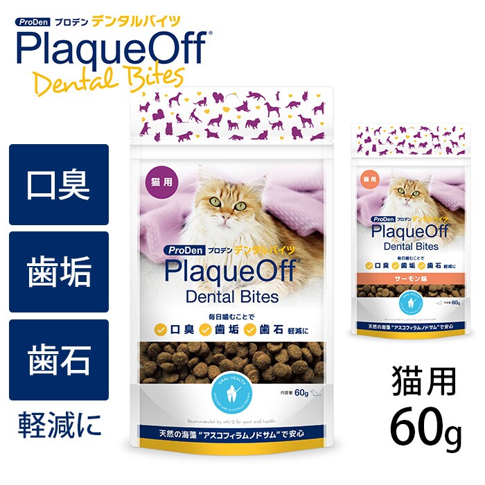 プロデンデンタルバイツ 猫用