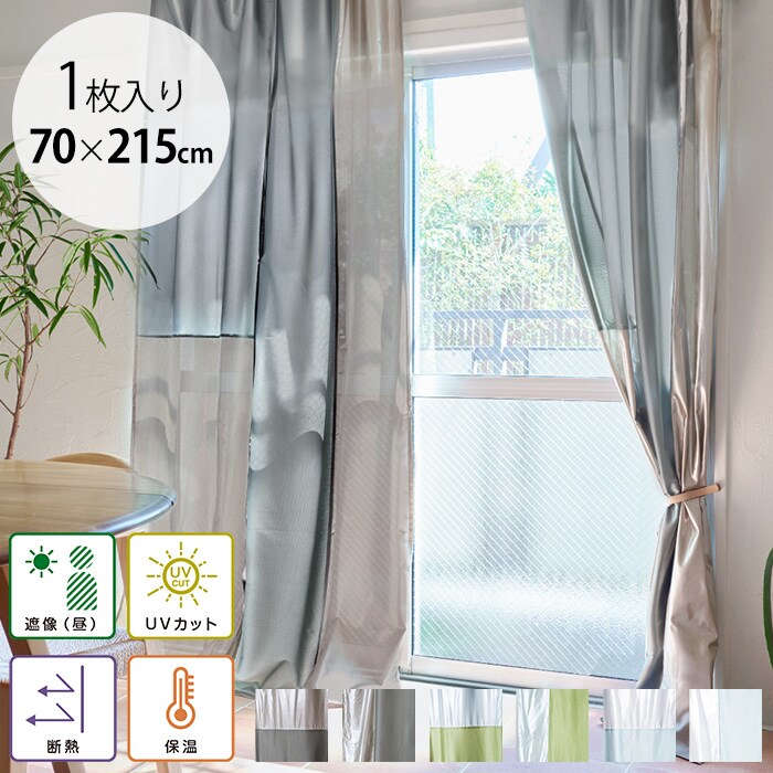  HEIAN SHINDO 平安伸銅One Fit Cloth 「つなぐ」 カーテン 70×215cm