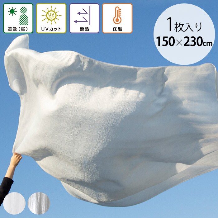  HEIAN SHINDO 平安伸銅One Fit Cloth 「かさね」 機能カーテン 150×230cm