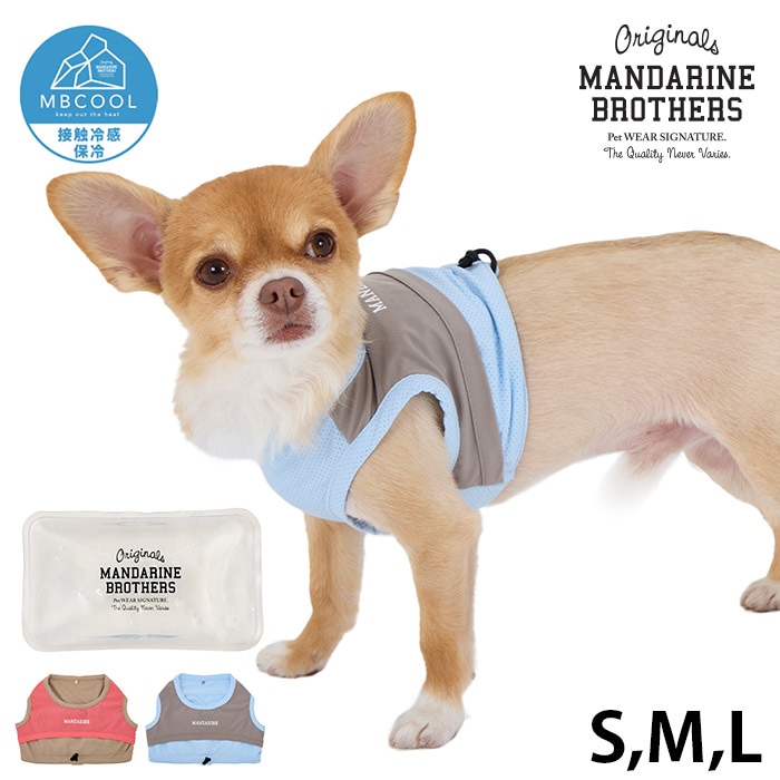  MANDARINE BROTHERS マンダリンブラザーズクーリングベスト S、M、L