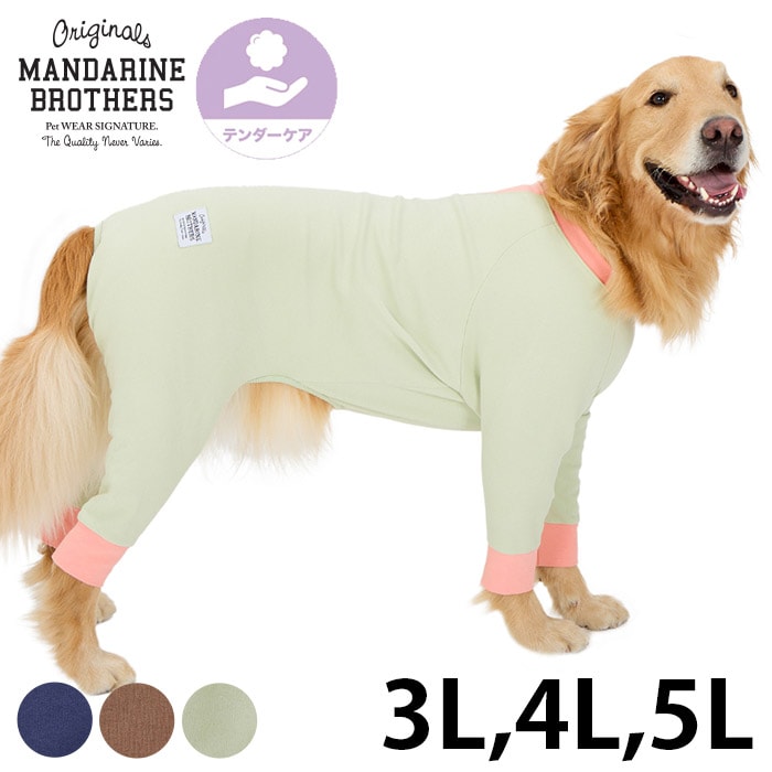  MANDARINE BROTHERS マンダリンブラザーズテンダーケアパジャマ 3L、4L、5L