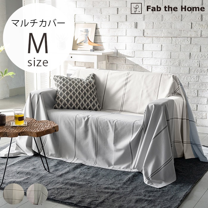  Fab the Home ファブザホームマルチカバー M ヴィスタ
