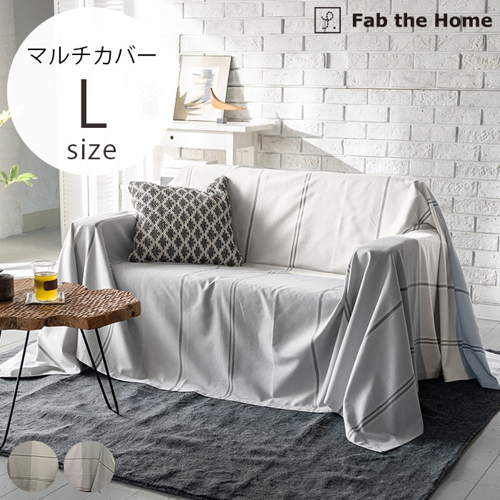  Fab the Home ファブザホームマルチカバー L ヴィスタ