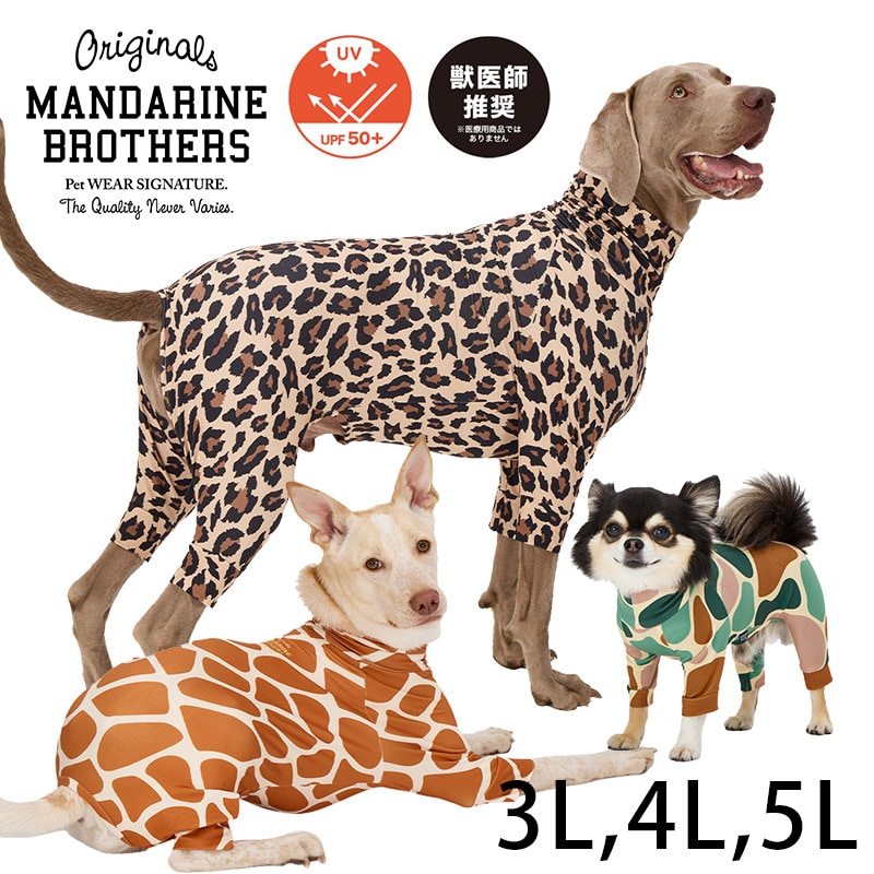  MANDARINE BROTHERS マンダリンブラザーズスキンタイトスーツ マルチプリント 3L、4L、5L