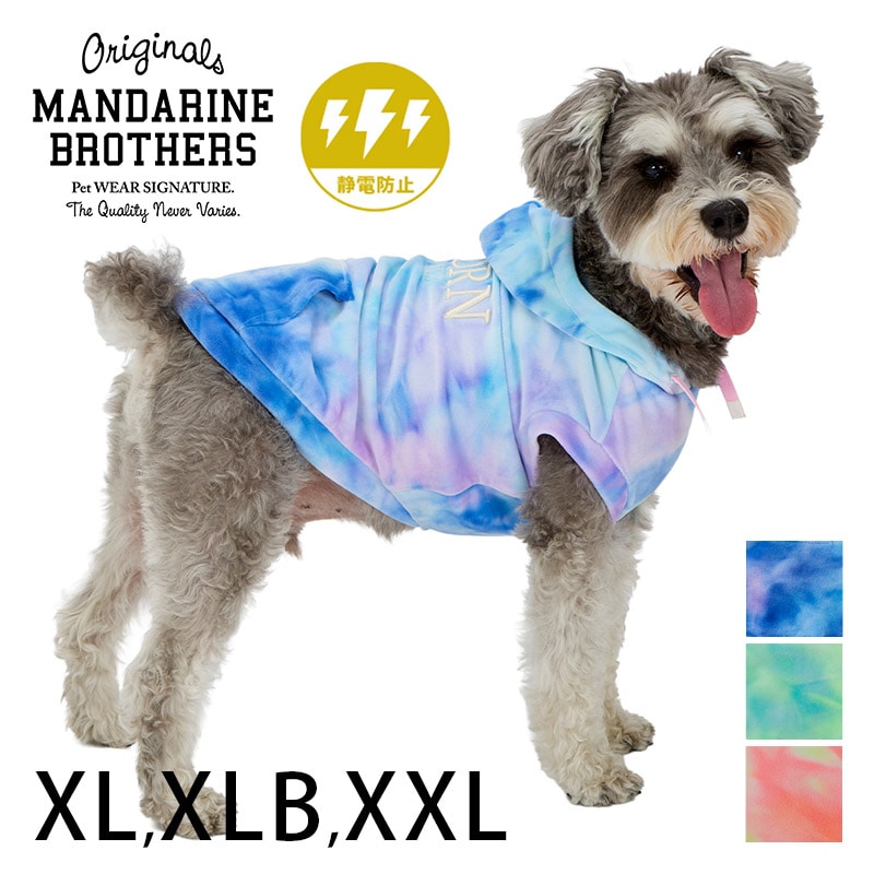  MANDARINE BROTHERS マンダリンブラザーズタイダイフーディー XL、XLB、XXL