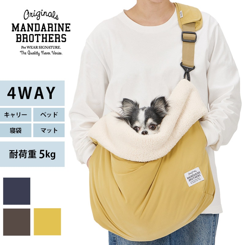 MANDARINE BROTHERS マンダリンブラザーズ スリーピングバッグ 犬用 ペット用 ペットキャリー ショルダー 肩掛け ペットベッド ペットマット 寝袋 ふかふか 可愛い おしゃれ