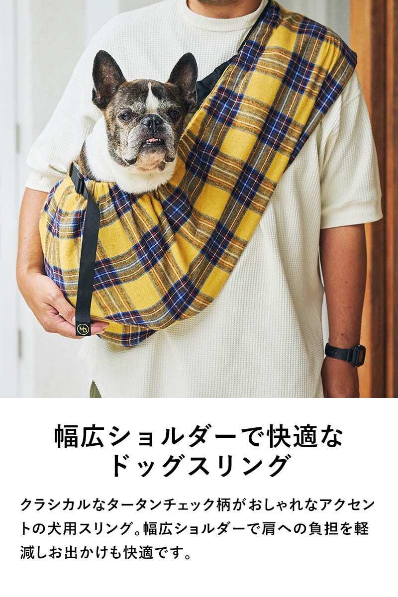 MANDARINE BROTHERS マンダリンブラザーズ MBスリング プレイド  犬用 ペット用 猫用 スリング ドッグスリング ペットスリング 抱っこ ペットキャリー ドッグキャリー  