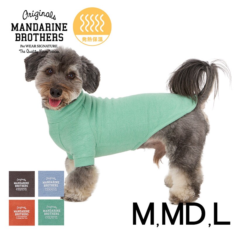 MANDARINE BROTHERS マンダリンブラザーズ スキンタイトウォームTシャツ M、MD、L  犬用 ペット用 ドッグウェア 犬の服 スキンタイト 防寒　保温 発熱 秋冬 温か　暖か Tシャツ　ストレッチ　伸縮  