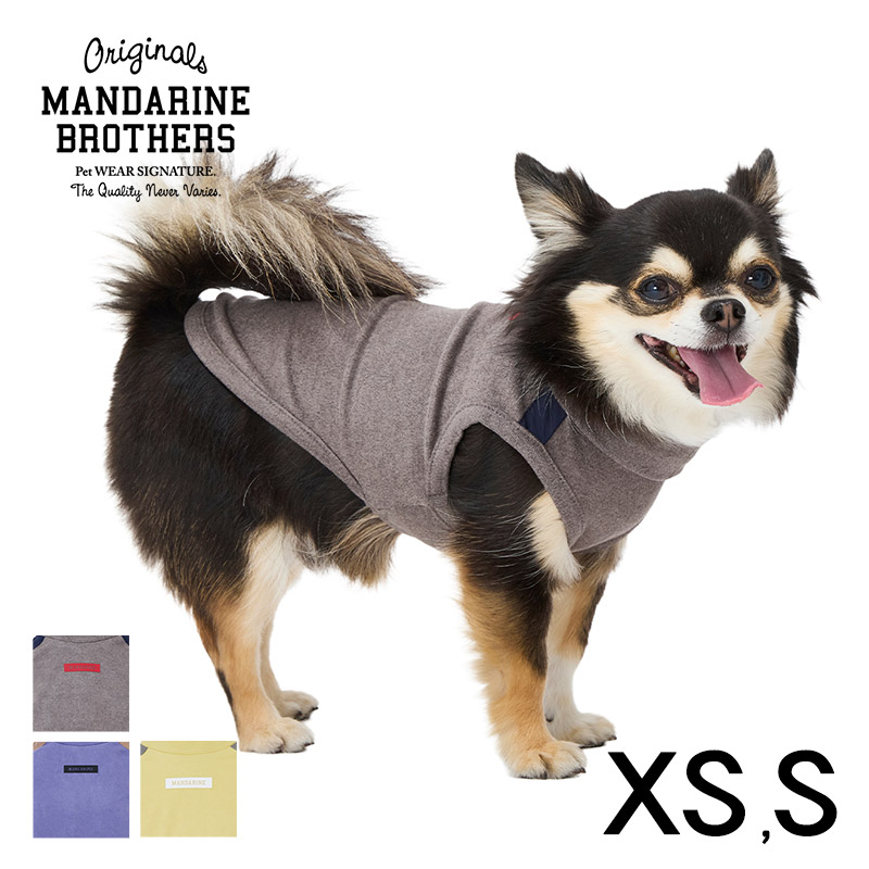 MANDARINE BROTHERS マンダリンブラザーズ モイストハイネックT XS、S  犬用 ペット用 ドッグウェア 犬の服 Tシャツ 秋冬　防寒 ハイネック 伸縮性抜群 ストレッチ  