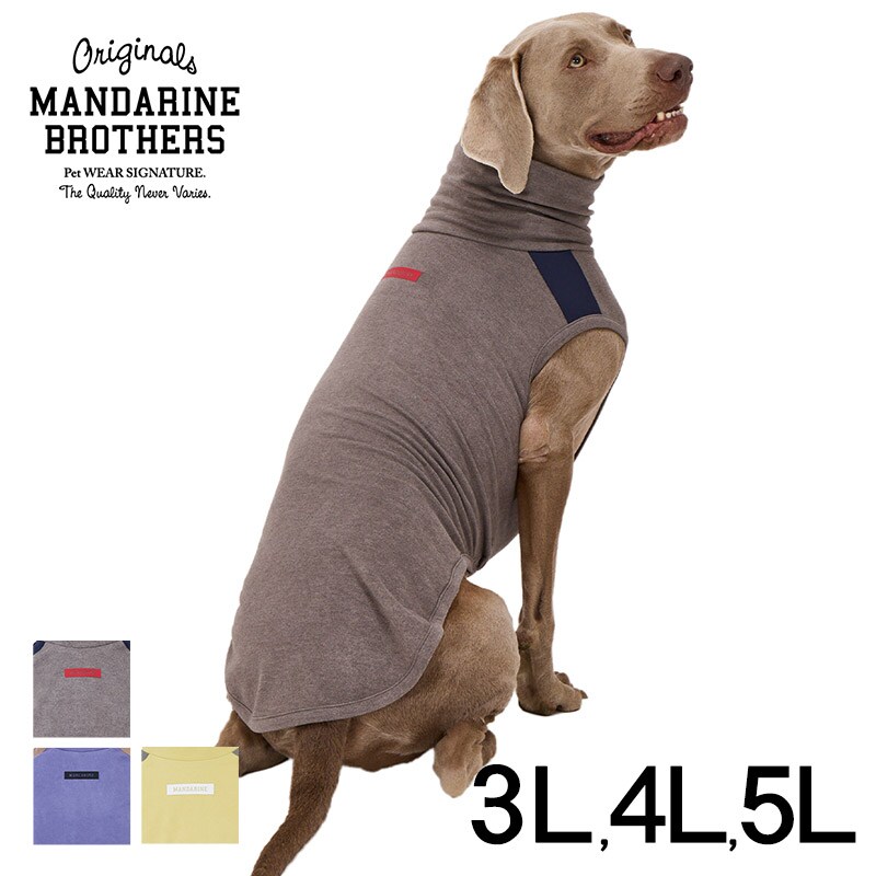 MANDARINE BROTHERS マンダリンブラザーズ モイストハイネックT 3L、4L、5L  犬用 ペット用 ドッグウェア 犬の服 Tシャツ 秋冬　防寒 ハイネック 伸縮性抜群 ストレッチ  