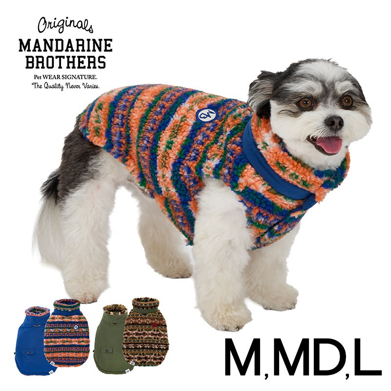 MANDARINE BROTHERS マンダリンブラザーズ リバーシブルボアベスト M、MD、L  犬用 ペット用 ドッグウェア 犬の服 ベスト 秋冬 防寒　暖か　温か ボアベスト おしゃれ リバーシブル  