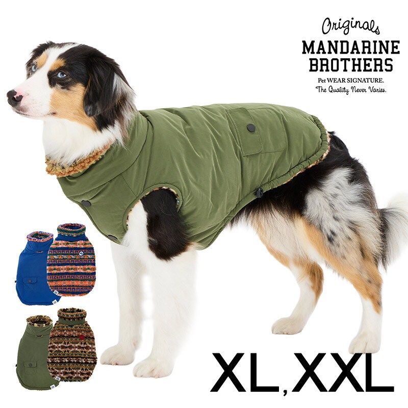 MANDARINE BROTHERS マンダリンブラザーズ リバーシブルボアベスト XL、XXL  犬用 ペット用 ドッグウェア 犬の服 ベスト 秋冬 防寒　暖か　温か ボアベスト おしゃれ リバーシブル  