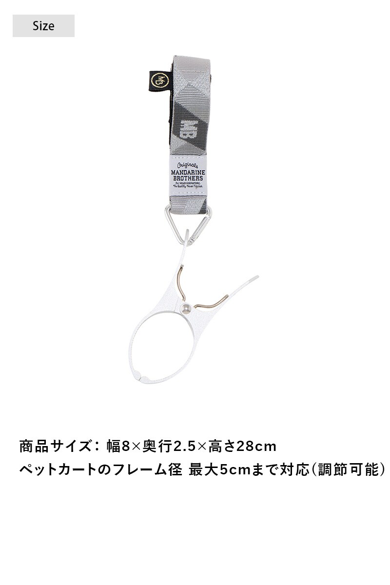 MANDARINE BROTHERS マンダリンブラザーズ リフレクティブバギークリップ  犬用 ペット用 ペットカート ペットカートホルダー ベビーカーホルダー バギークリップ クリップ リフレクター　反射 おしゃれ 