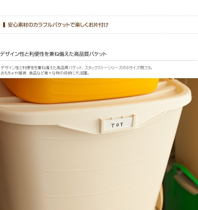 stacksto スタックストー オンバケット（フタ） S ON BAQUET
  スタックストー オンバケット バケット スタッキング フタ 収納 カゴ かご ふた おしゃれ  