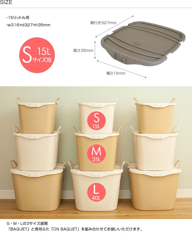 stacksto スタックストー オンバケット（フタ） S ON BAQUET
  スタックストー オンバケット バケット スタッキング フタ 収納 カゴ かご ふた おしゃれ  