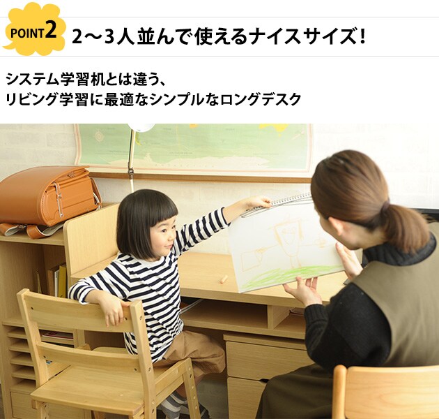 こどもと暮らしオリジナル Curio Life ロングデスク 学習机 リビング 薄型デスク 学習デスク 勉強机 ロングデスク キッズデスク 子供用 子供机 小学生