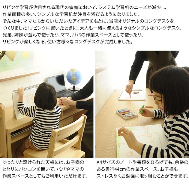こどもと暮らしオリジナル Curio Life ロングデスク 学習机 リビング 薄型デスク 学習デスク 勉強机 ロングデスク キッズデスク 子供用 子供机 小学生